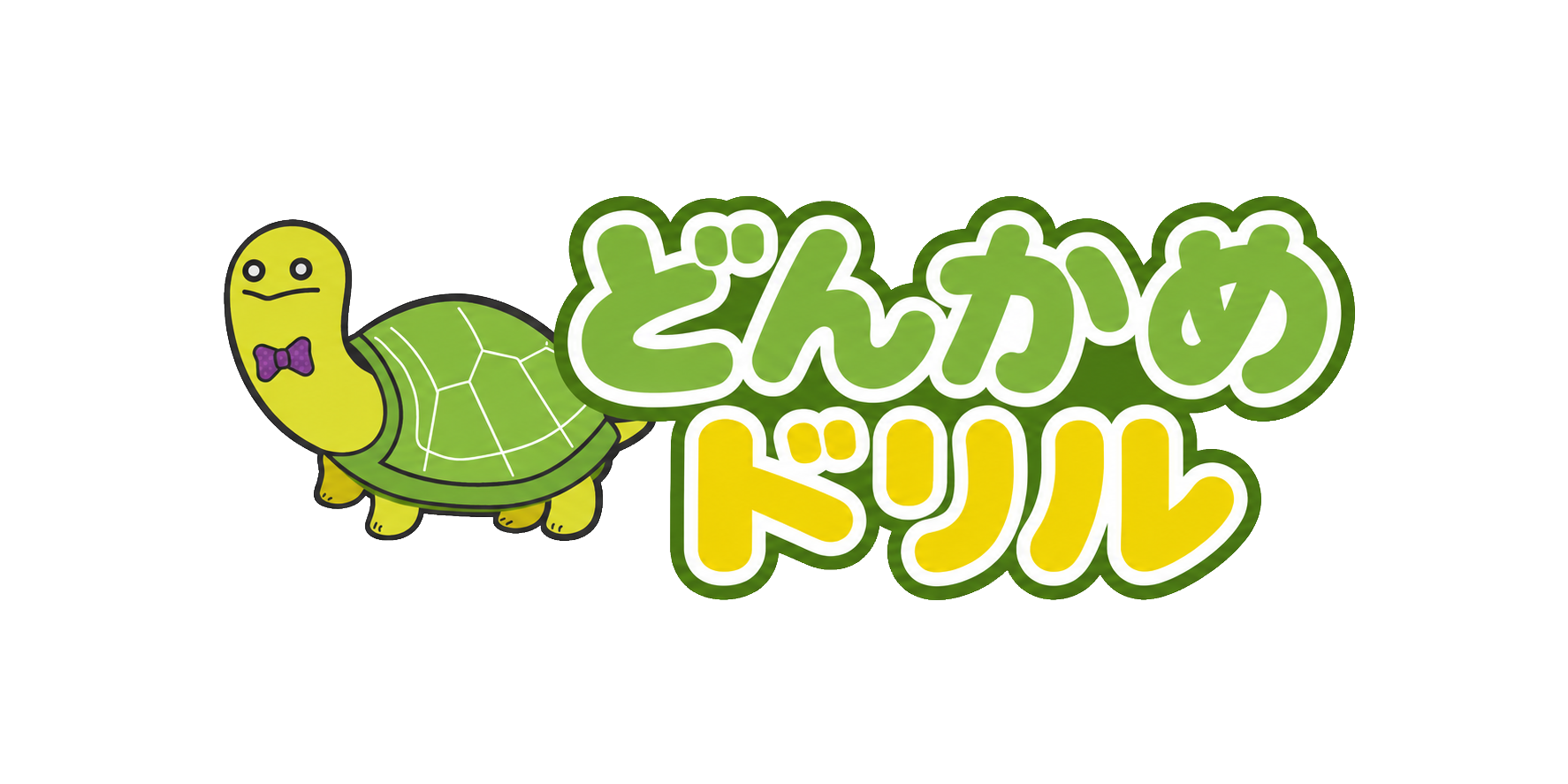 どんかめドリル｜てすとさいと